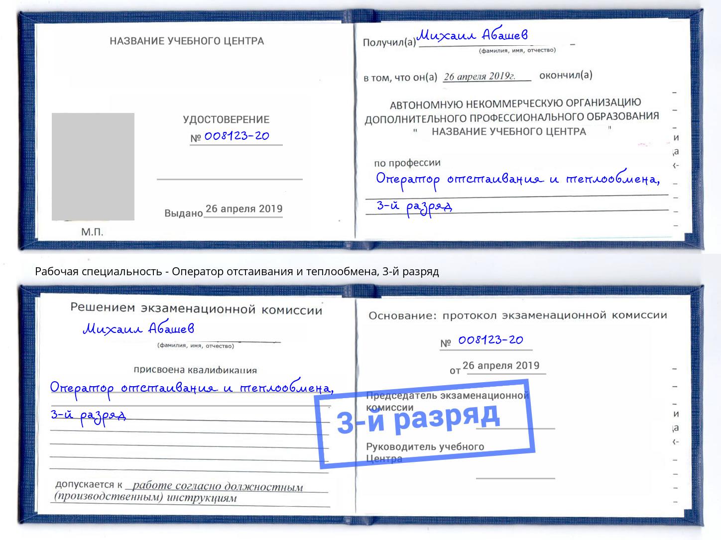 корочка 3-й разряд Оператор отстаивания и теплообмена Югорск