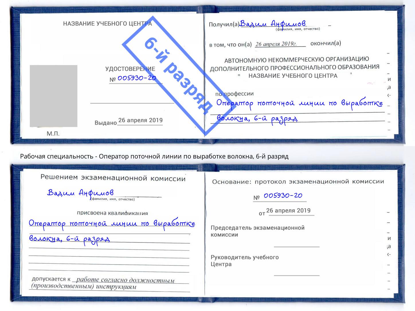 корочка 6-й разряд Оператор поточной линии по выработке волокна Югорск