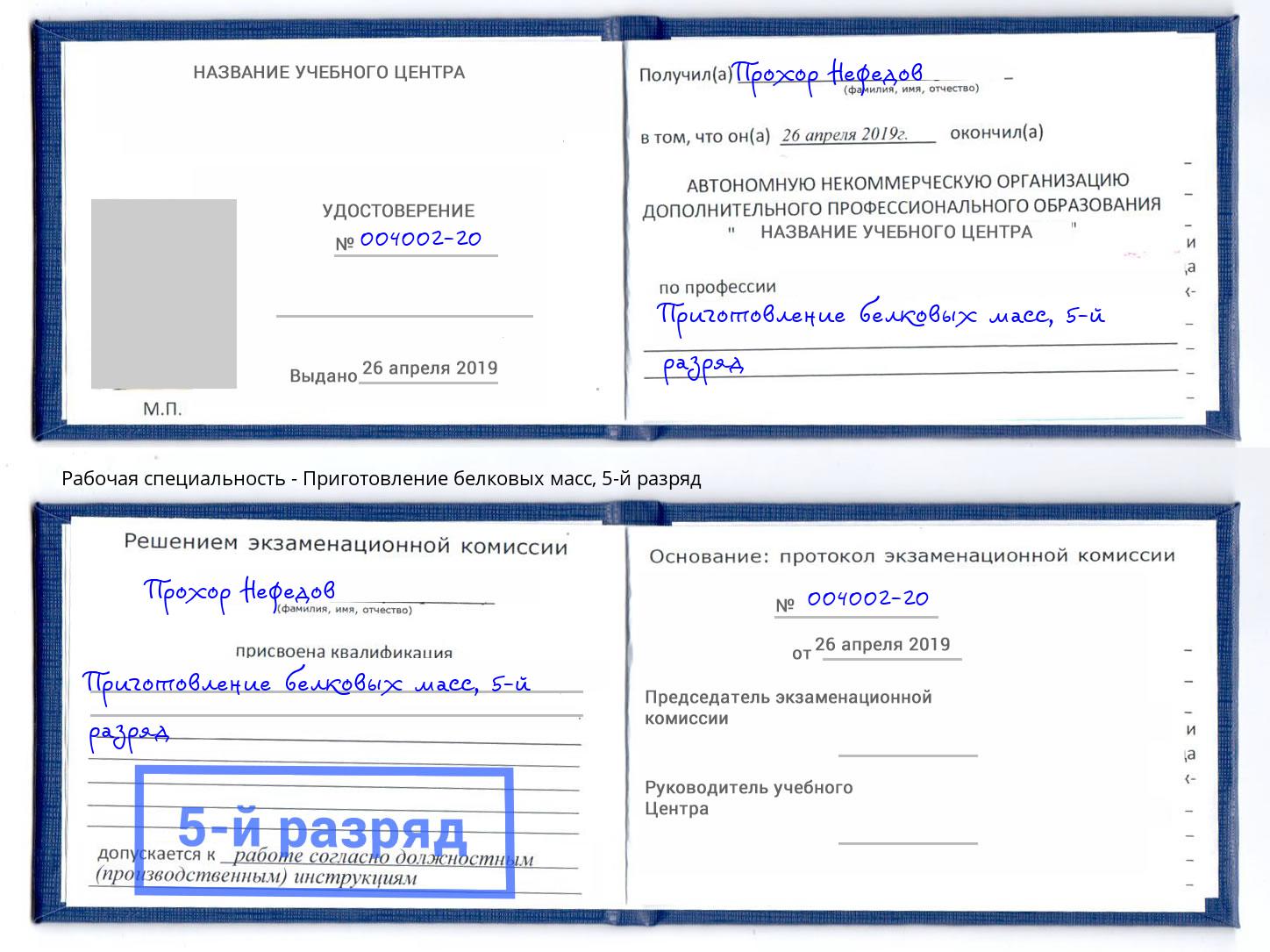 корочка 5-й разряд Приготовление белковых масс Югорск