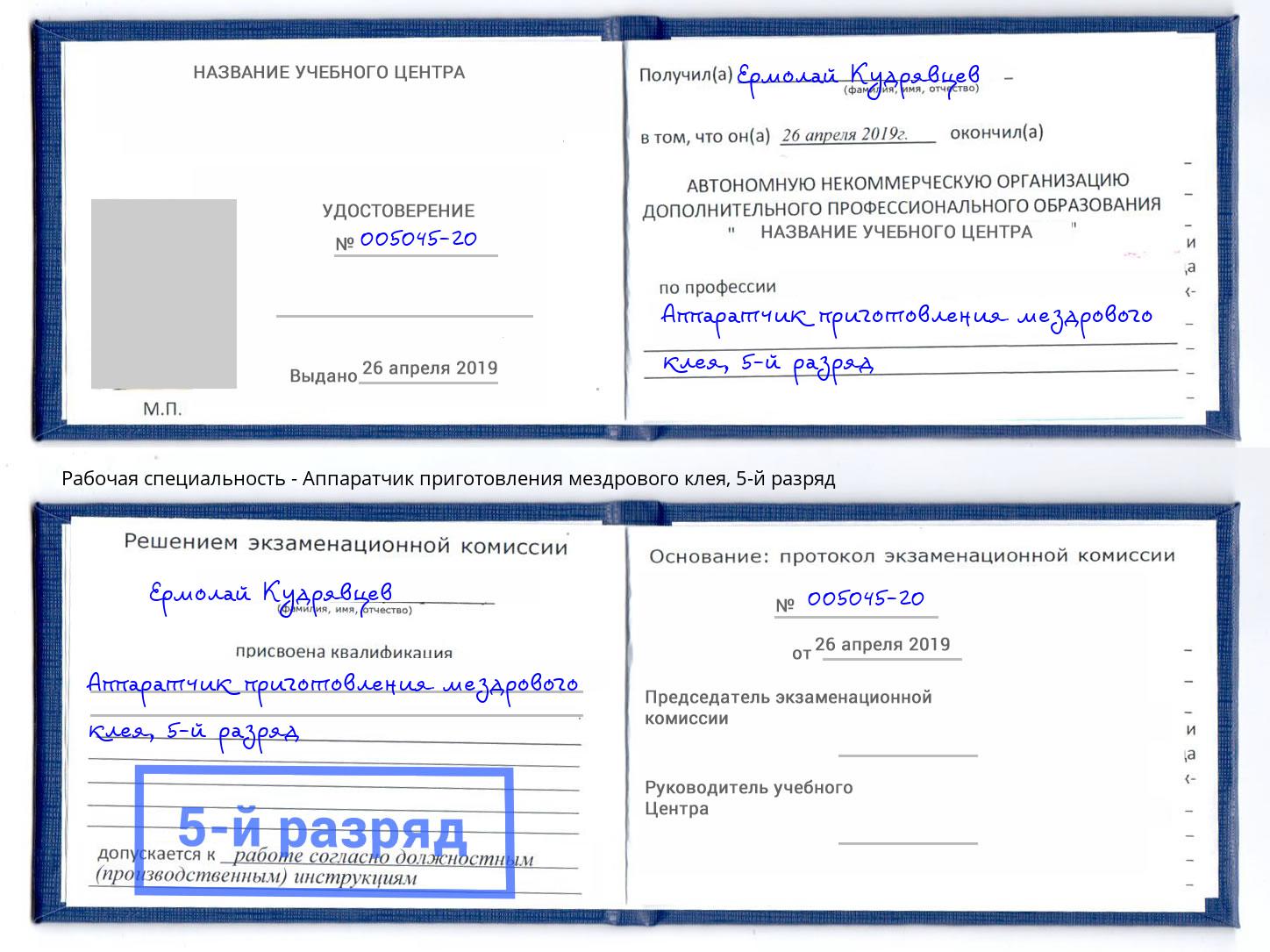 корочка 5-й разряд Аппаратчик приготовления мездрового клея Югорск