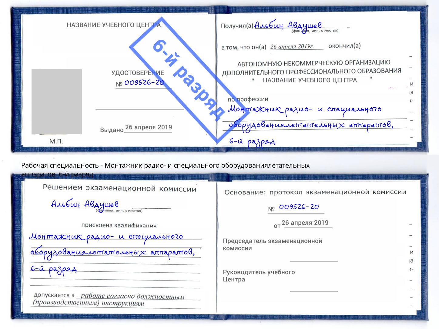 корочка 6-й разряд Монтажник радио- и специального оборудованиялетательных аппаратов Югорск