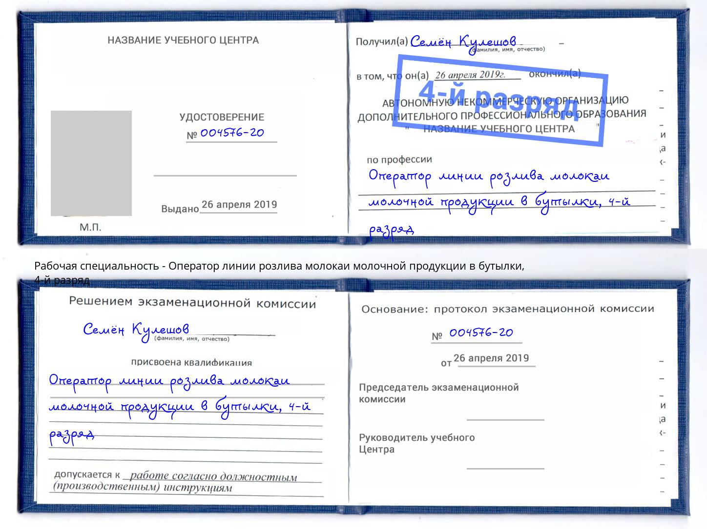 корочка 4-й разряд Оператор линии розлива молокаи молочной продукции в бутылки Югорск