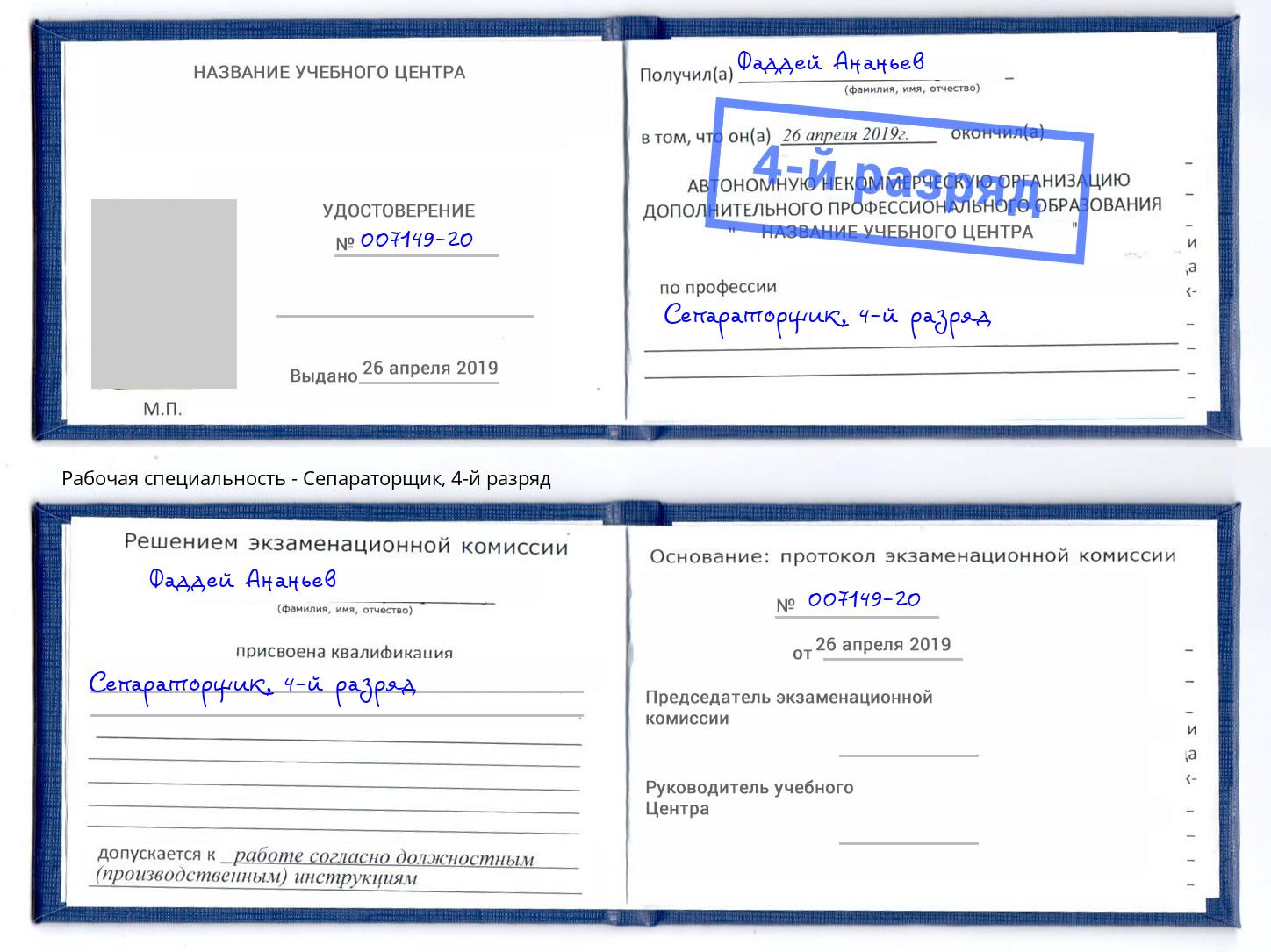 корочка 4-й разряд Сепараторщик Югорск