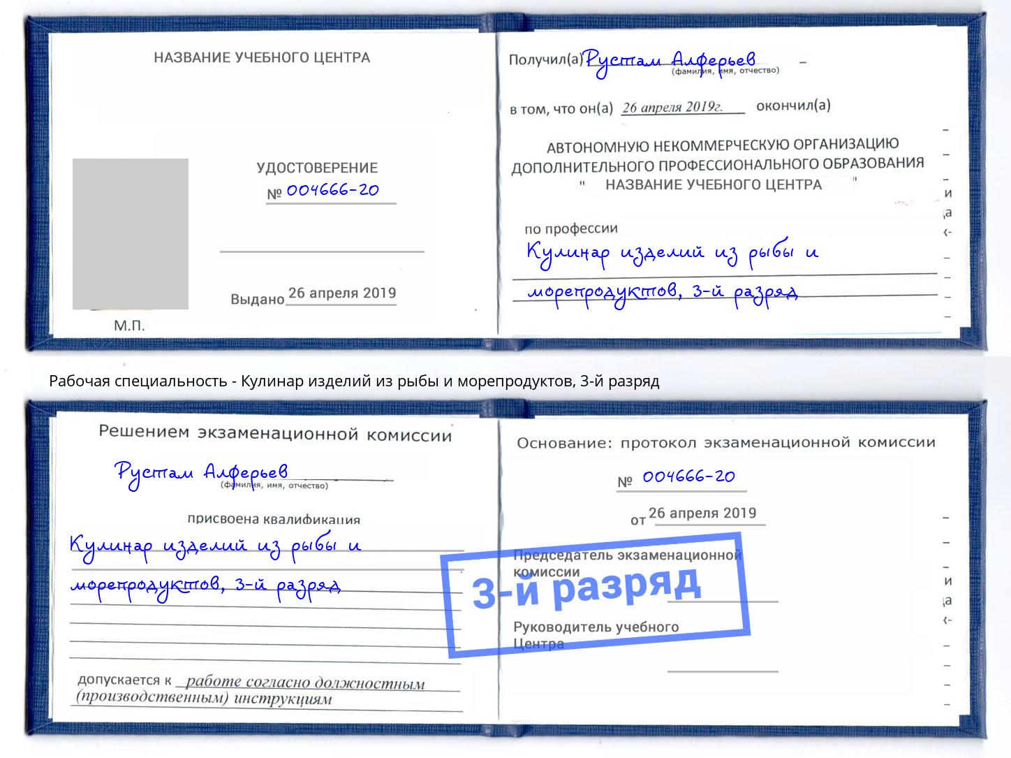 корочка 3-й разряд Кулинар изделий из рыбы и морепродуктов Югорск