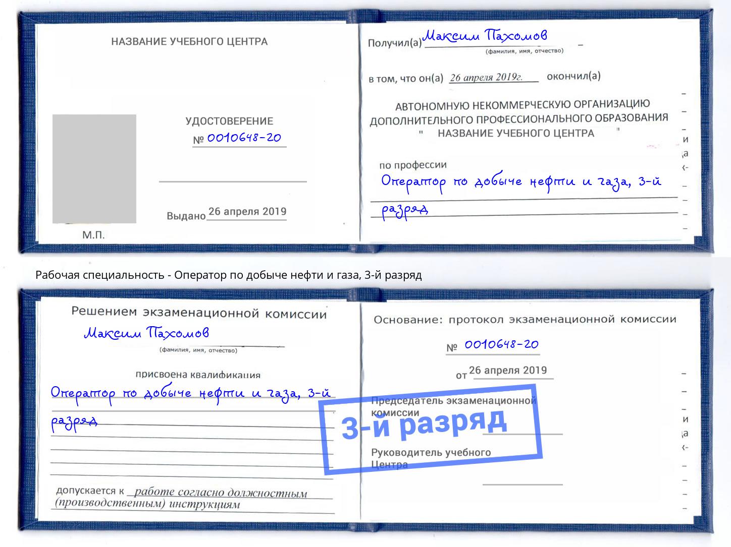 корочка 3-й разряд Оператор по добыче нефти и газа Югорск