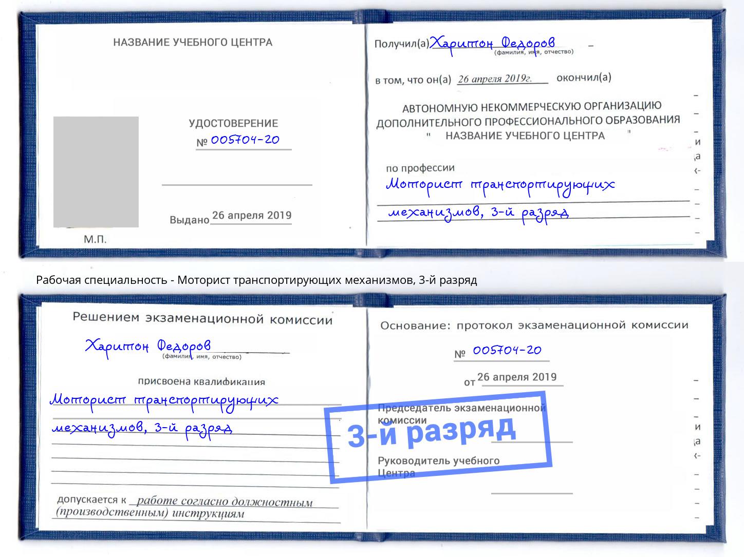 корочка 3-й разряд Моторист транспортирующих механизмов Югорск